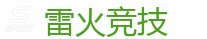 雷火电竞官网_全球LOL,DOTA2,CSGO电竞赛事直播竞猜